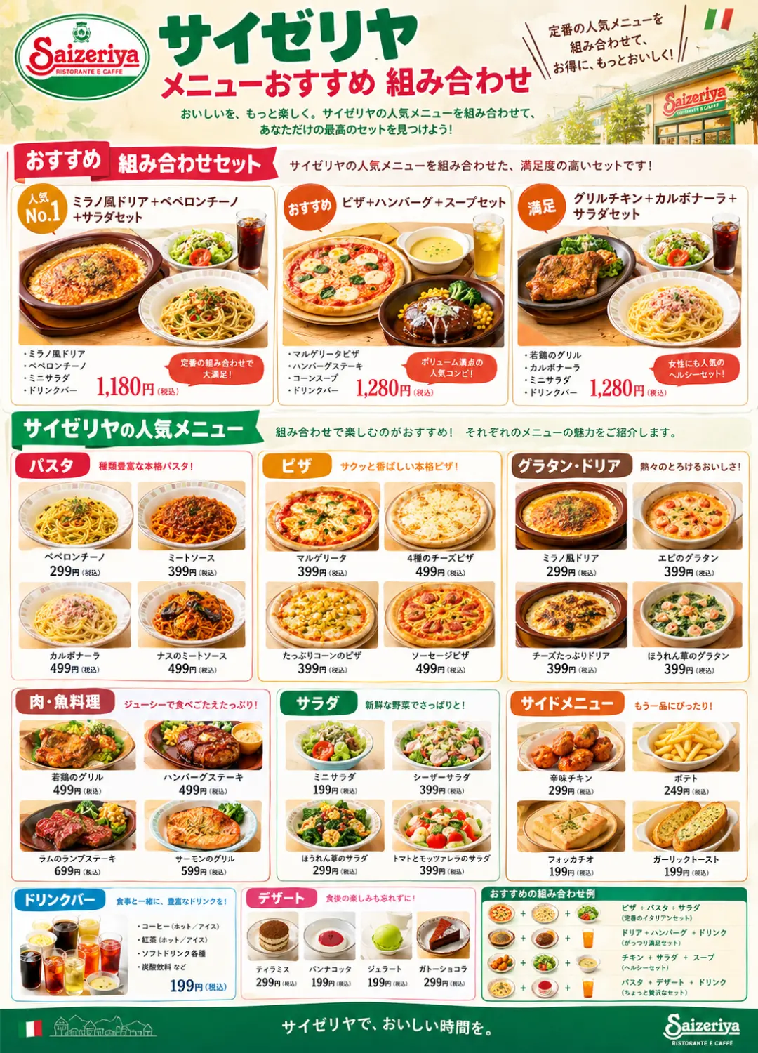 サイゼリヤメニューおすすめ組み合わせのイメージバナー