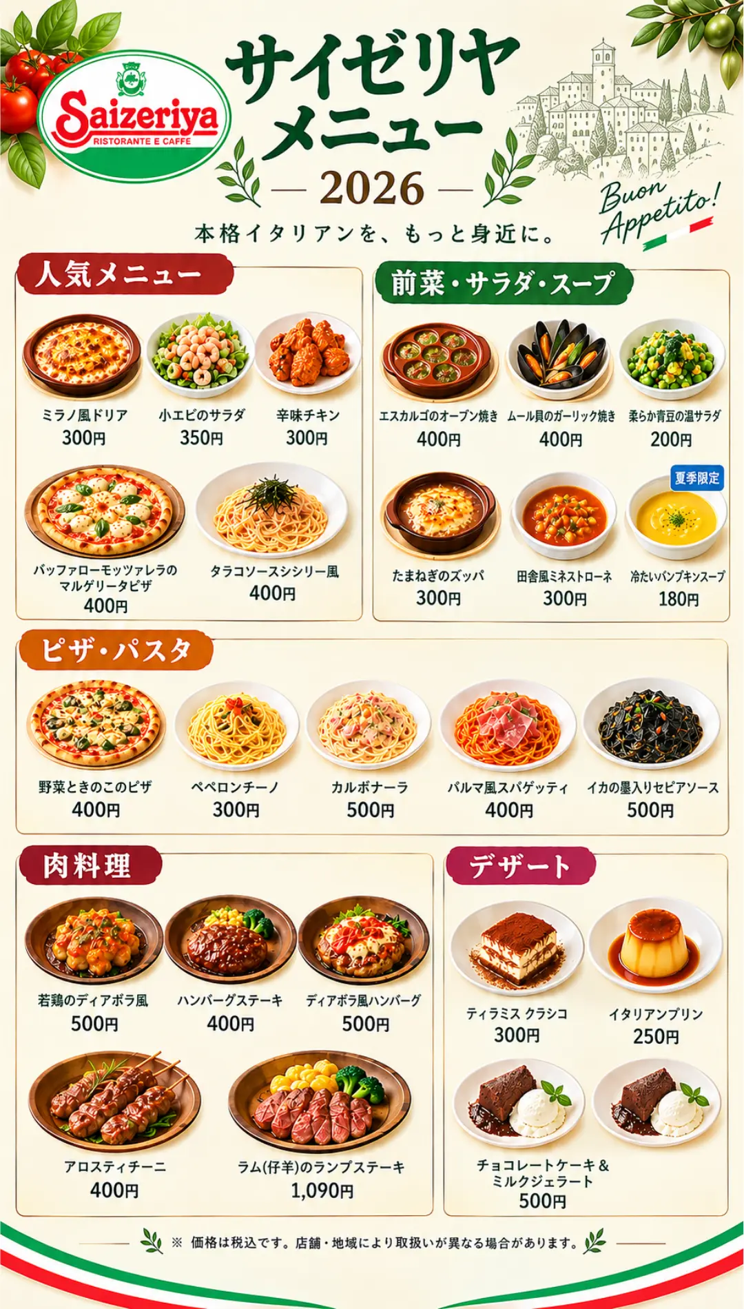 サイゼリヤメニューのおすすめ料理を紹介するバナー画像