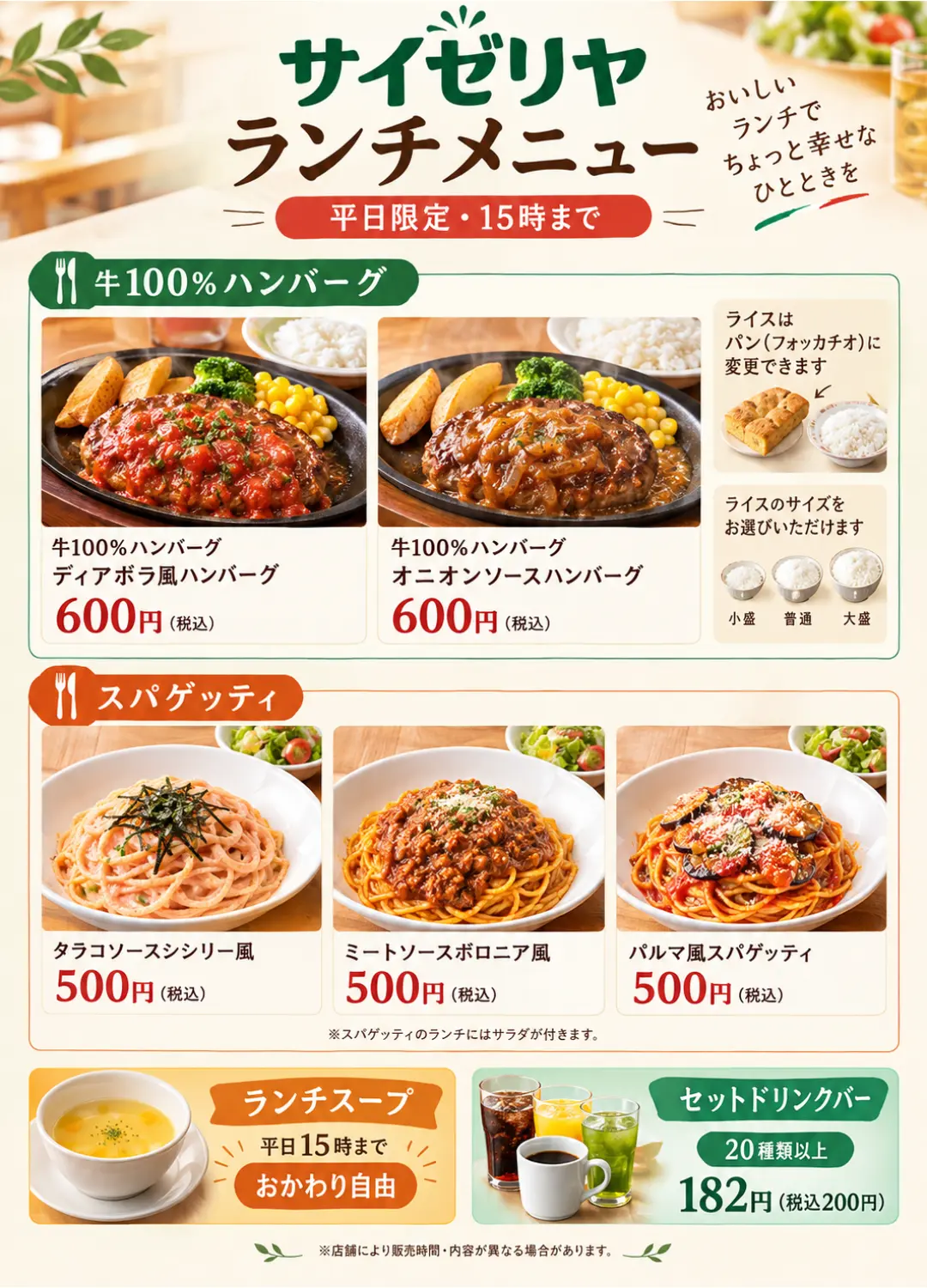 サイゼリヤのランチメニュー