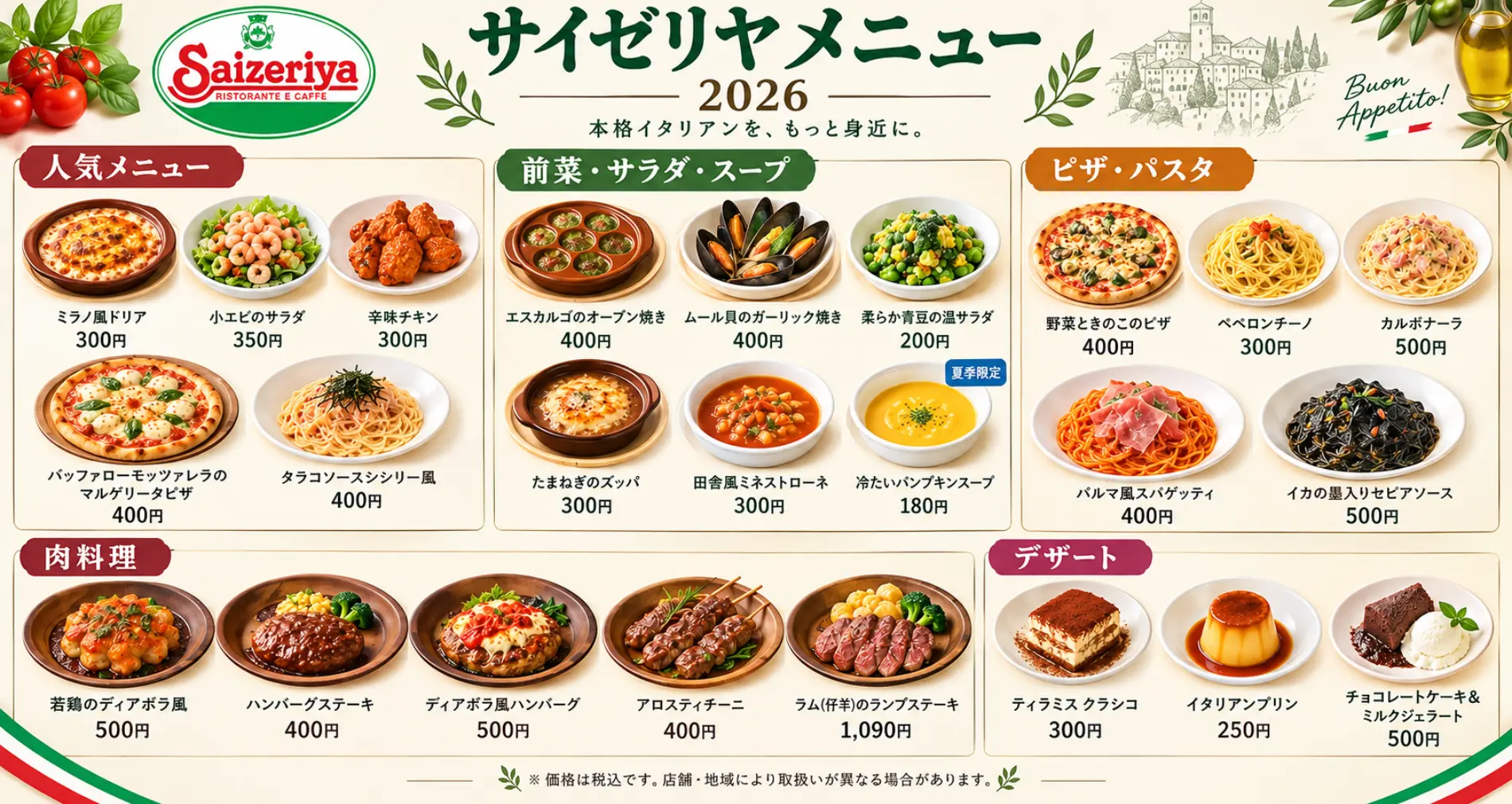サイゼリヤメニューのおすすめ料理を紹介するバナー画像（PC版）